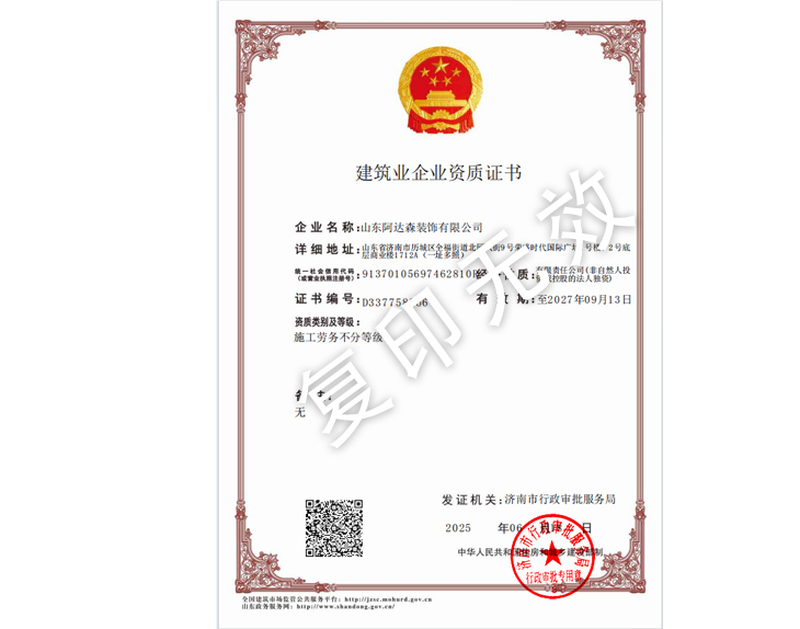 建筑業(yè)企業(yè)資質(zhì)證書